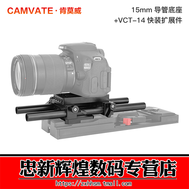 CAMVATE肯莫威 15mm双孔管夹导管底座转接 VCT-14扩展配件 T0024