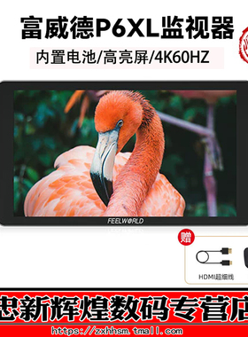 富威德P6XL 6英寸内置电池1200尼特高亮IPS街拍导演摄影相机外接4K高清触摸屏摄影微单反相机监视器
