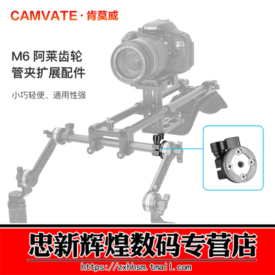 肯莫威M6阿莱齿轮管夹