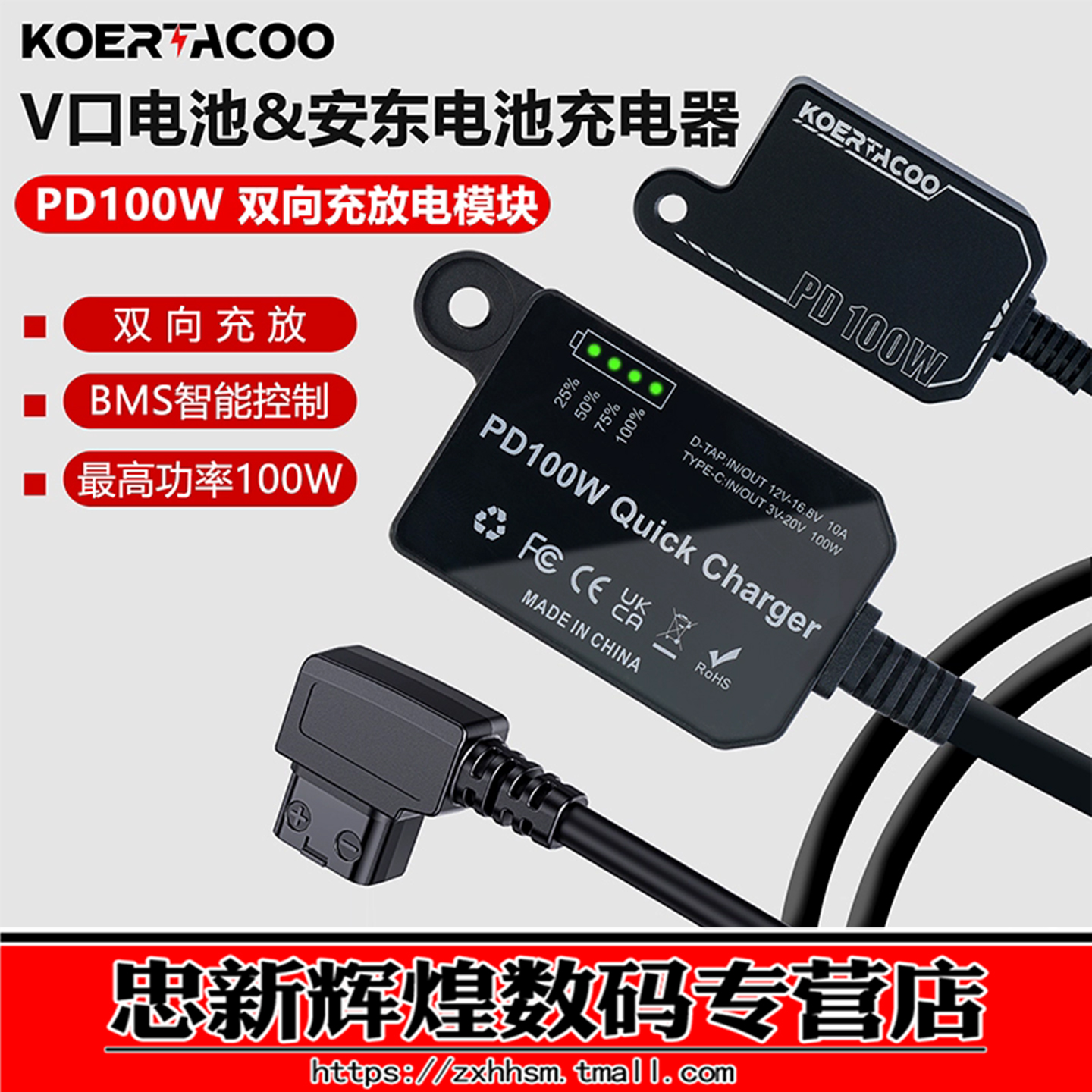 V口/安东电池双向充放电适配器