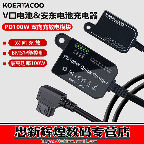 V口/安东电池双向充放电适配器