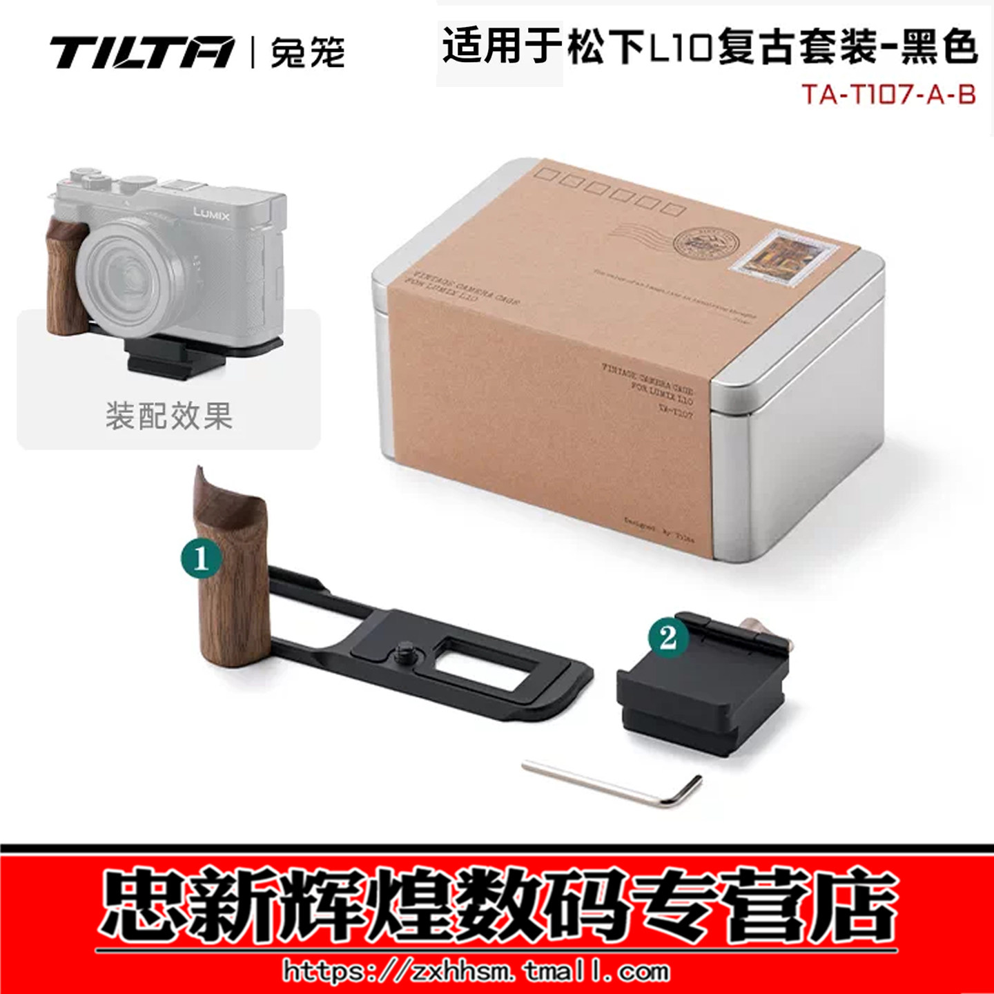 TILTA铁头兔笼适用松下L10相机L型木手柄复古套件Lumix L10扩展保护框笼子手握把手阿卡快拆底座摄影机配件