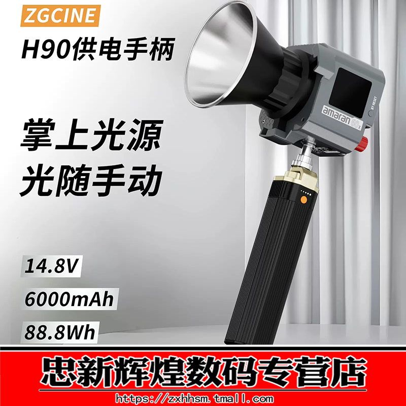 正光补光灯供电ZG-H90电池手柄