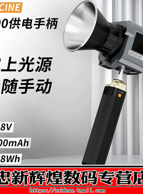 ZGCINE影小能ZG-H90供电手柄支持PD100W输入输出,D-Tap150W输出用于补光灯,相机等摄影设备