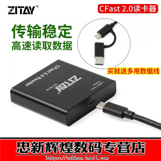 ZITAY希铁CFast读卡器USB3.1Type-c zcam red komodo科莫多SD卡