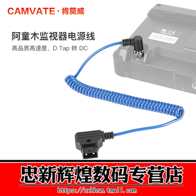 CAMVATE肯莫威 D-Tap转DC线 atomos阿童木监视器电源线安东线2639