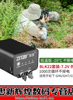 ZITAY希铁DMW-BLK22外置外接电池适用松下G92/GH6/S5/S52X/GH5M2/S1 II/S1R2单反相机直播外接供电DC口充电宝