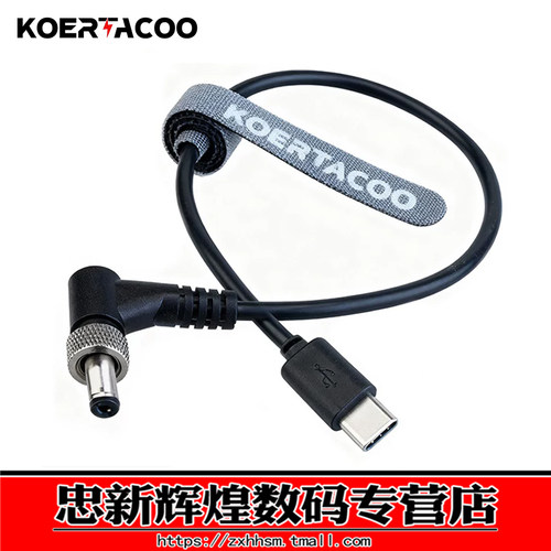 图传监视器专用Type-C转DC供电线