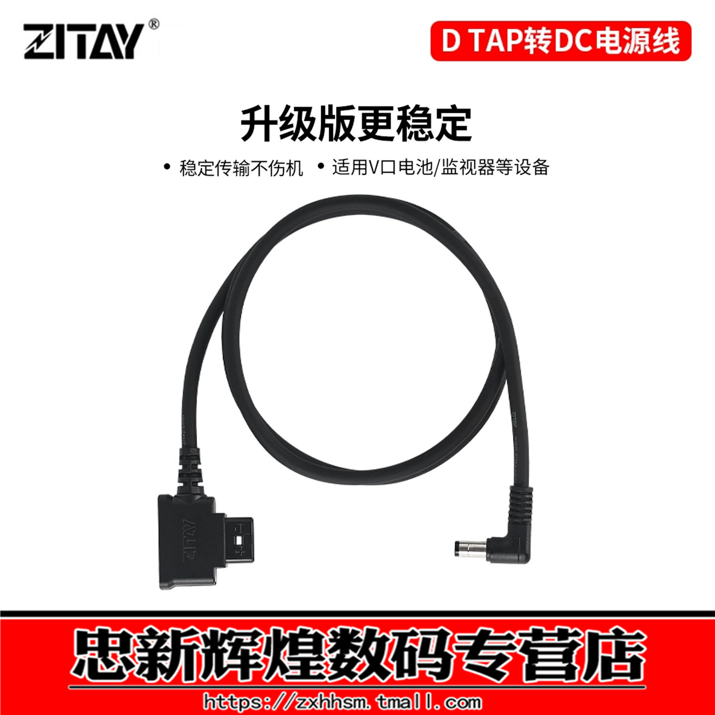 希铁D-TAP转DC公头V口电池供电线图片