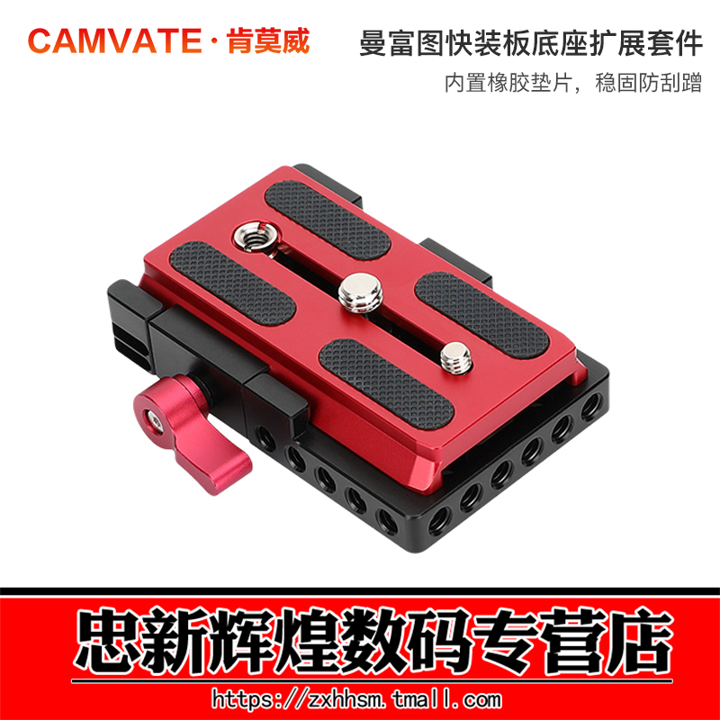 肯莫威曼度图快装板底座