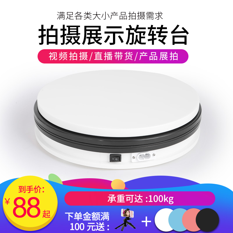 自动电动淘宝拍摄全景360度转盘