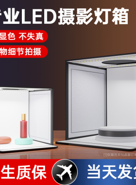 升辉 摄影棚小型拍照灯箱电商产品照相背景静物拍摄台led简易迷你便携折叠柔光箱补光灯专业拍摄影棚设备道具