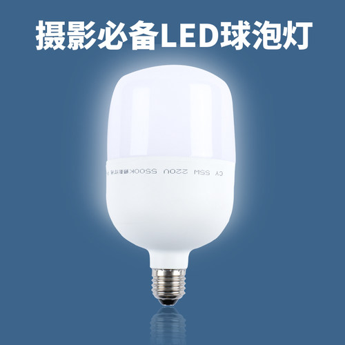 led摄影灯泡5500k白光补光灯主播