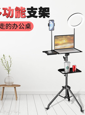 笔记本电脑手机支架站立式办公工作台落地增高桌面置物架室内直播可升降托盘支撑三脚架免打孔便携投影仪支架