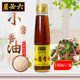 正宗六必居小磨香油芝麻油180ml 芝麻小瓶香油火锅香油