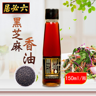 六必居黑芝麻香油150ml 油小磨火锅香油黑麻油