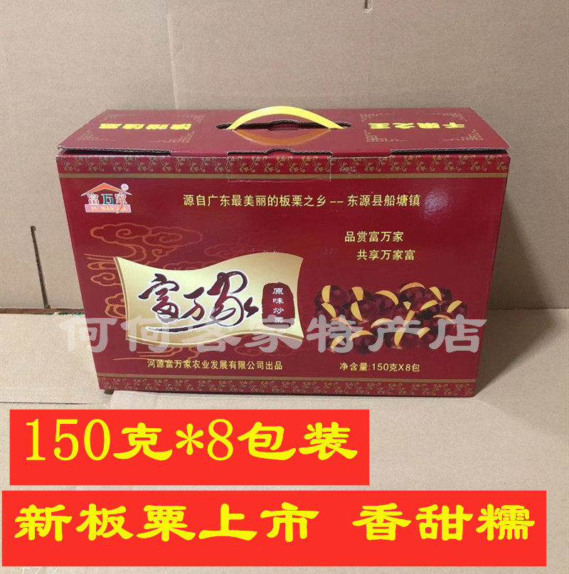 河源特产富万家板栗风味炒即食栗子礼品盒装非望郎回厂家直销板粟