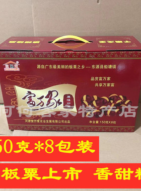 河源特产富万家板栗风味炒即食栗子礼品盒装非望郎回厂家直销板粟