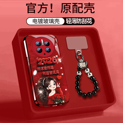 适用于华为mate50手机壳新年mate50pro红色马年所求皆所愿电镀玻璃超好看本命年全包防摔外壳