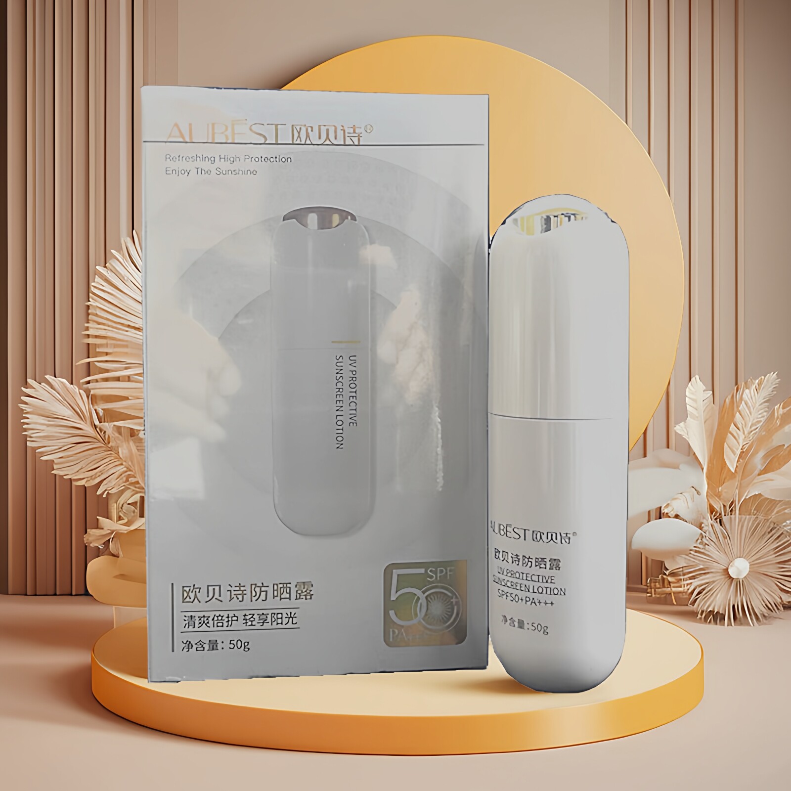 欧贝诗防晒露SPF50+水润耐晒清爽易卸不油腻防伪查询正品包邮