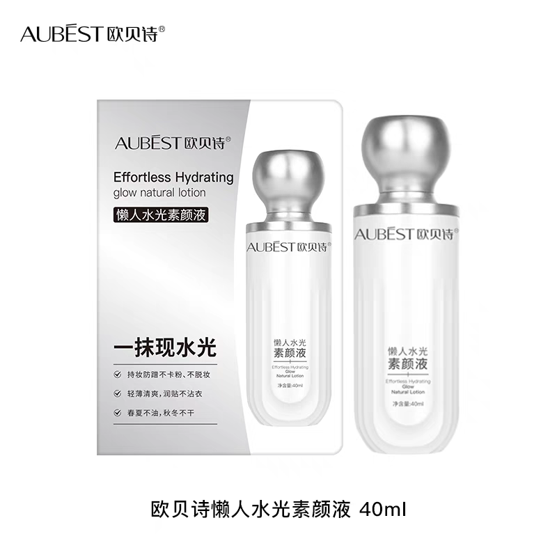 欧贝诗懒人水光素颜液