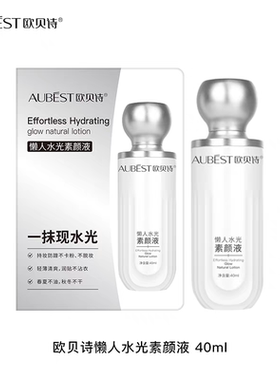 欧贝诗懒人水光素颜液多效隔离不脱妆水光素颜霜提亮肤色不粘腻