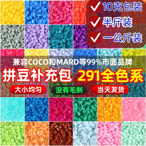 拼豆材料包全套mard包多色装2.6mm通用融合豆DIY手工拼豆coco益智