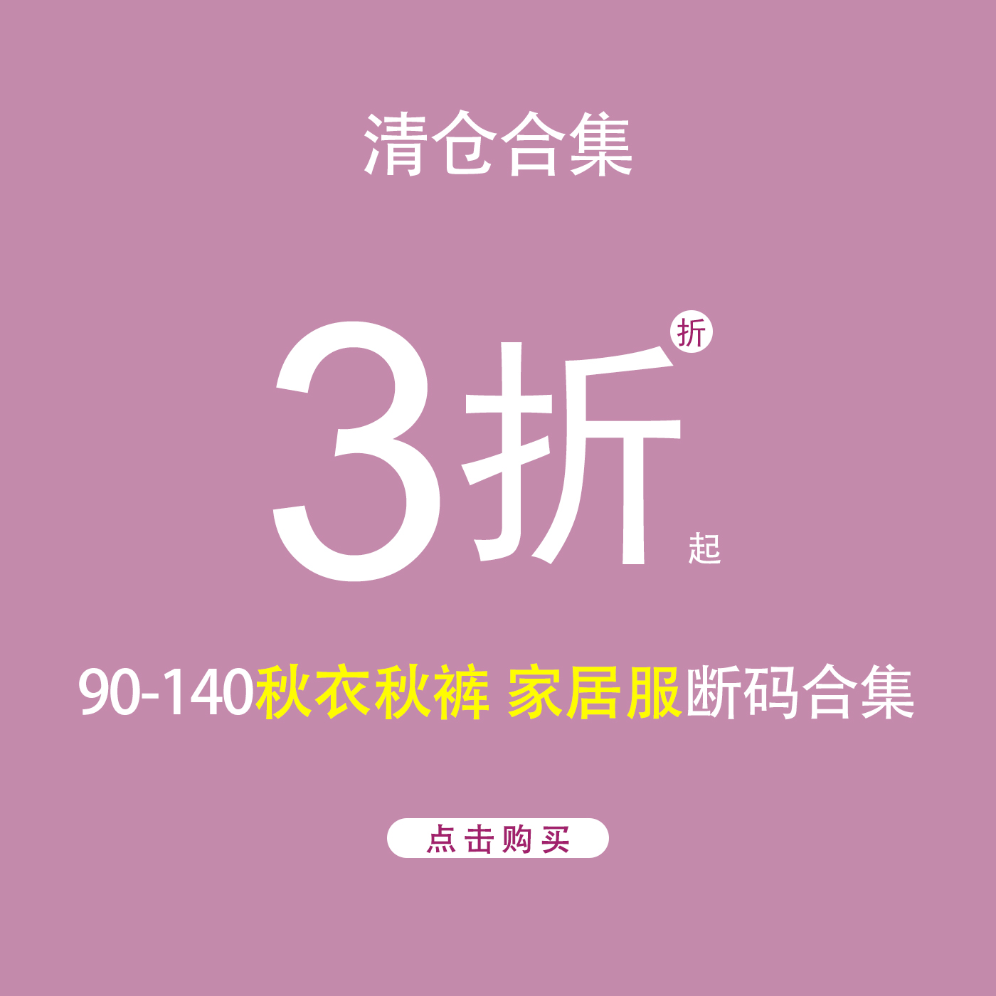 【小童福利】儿童男女童德绒/纯棉内衣套装宝宝随心裁秋裤 睡衣