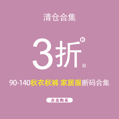 【小童福利】儿童男女童德绒/纯棉内衣套装宝宝随心裁秋裤 睡衣