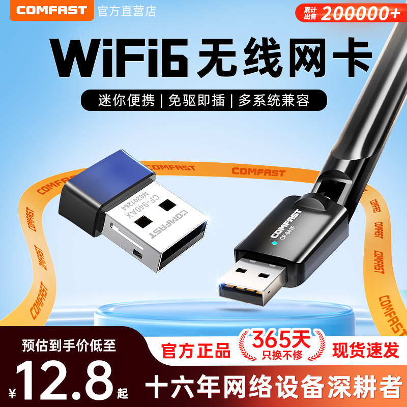 COMFAST WU816迷你免驱动USB无线网卡台式机双频千兆随身wifi笔记本电脑即插即用WiFi接收器无线网络信号发射