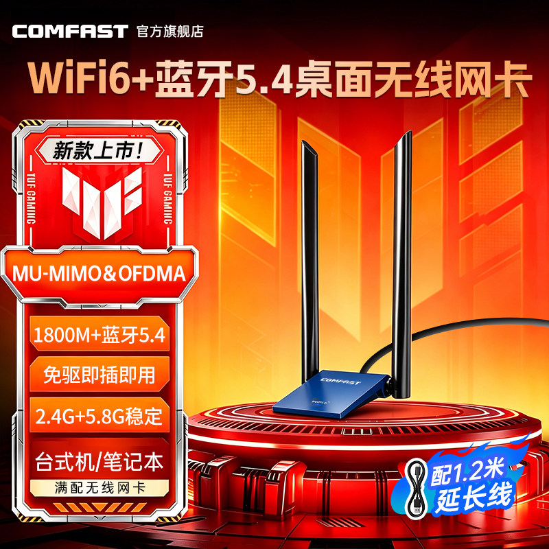【顺丰速达】COMFAST无线网卡WiFi蓝牙二合一蓝牙5.4台式电脑wifi接收器5G双频免驱笔记本外置USBCF-735BF