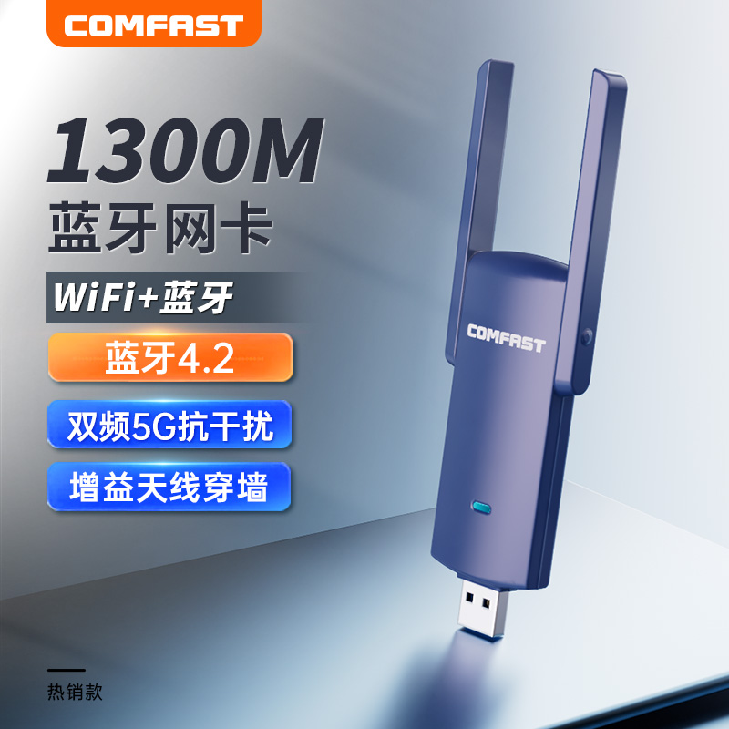 【双旋转天线】COMFAST CF-927BF笔记本wifi接收器usb无线网卡 台式机 千兆双频1300M蓝牙二合一外置双天线5g