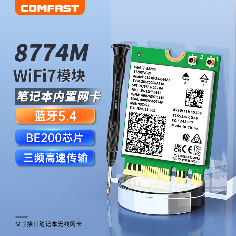 be200三频wifi接收+蓝牙5.4