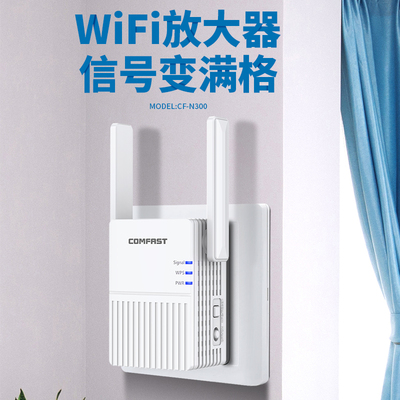 【comfast】无线wifi信号放大器增强扩大器中继器百兆端口双频穿墙王家用扩展网络器桥接CF-N300