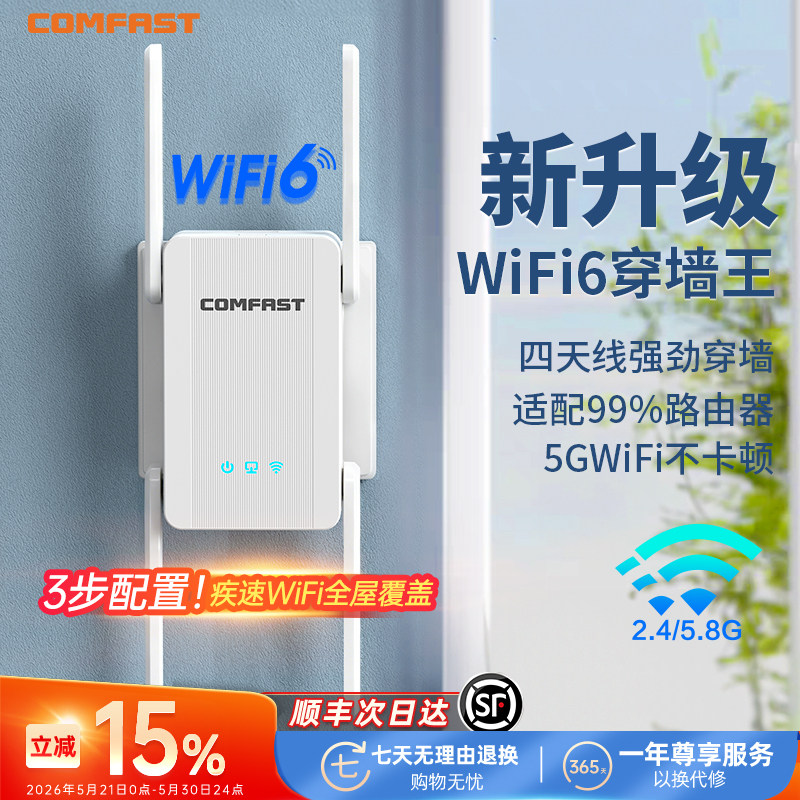 【顺丰速达]】COMFAST wifi6信号扩展器中继器无线网络信号路由增强放大器5G双频千兆高速穿墙王家用超远距离