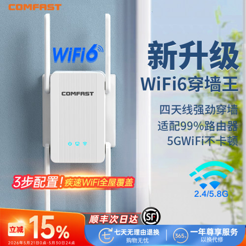 comfast千兆无线WiFi6信号扩展器