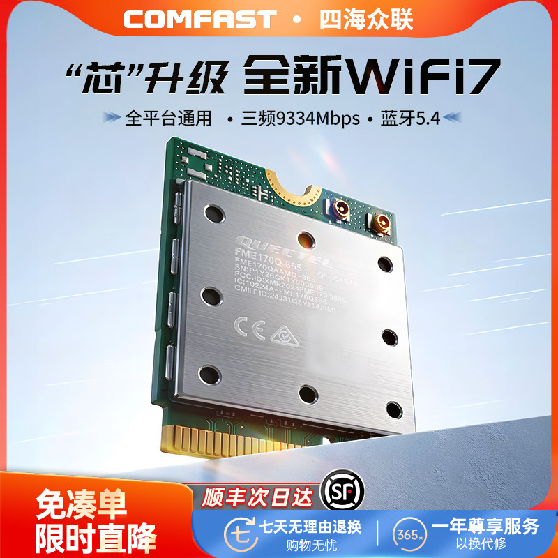 【顺丰速达】COMFAST WiFi7 9300M笔记本无线网卡M.2接口内置卡三频千兆WiFi6蓝牙5.4二合一接收器CF-BE930-M