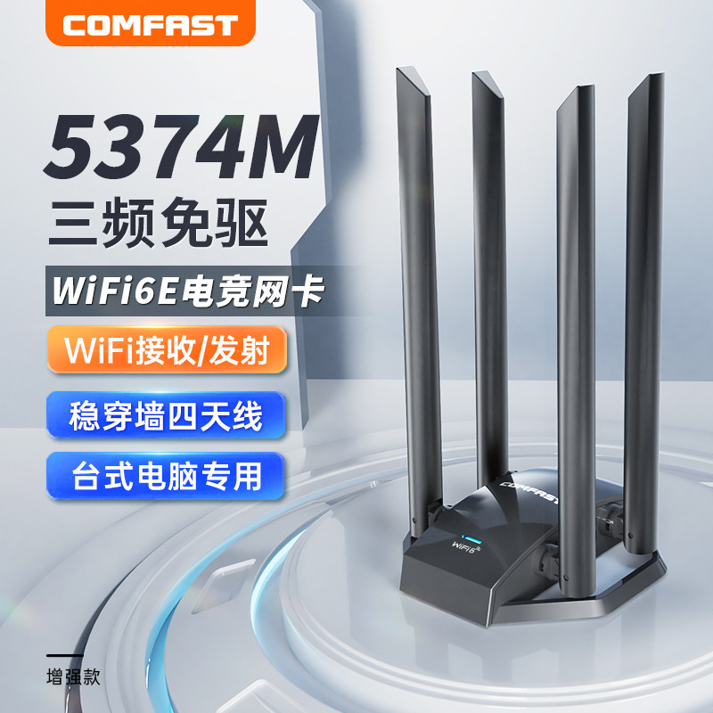 COMFAST 免驱无线网卡台式机wifi6三频5g千兆高速网络信号接收器台式电脑笔记本usb随身网络发射器CF-975AX