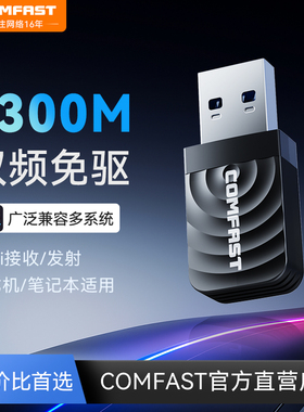 COMFAST 812AC高速5G双频1300M无线网卡台式机千兆无线接收器台式电脑WIFI接收笔记本外置USB发射器黑苹果Mac