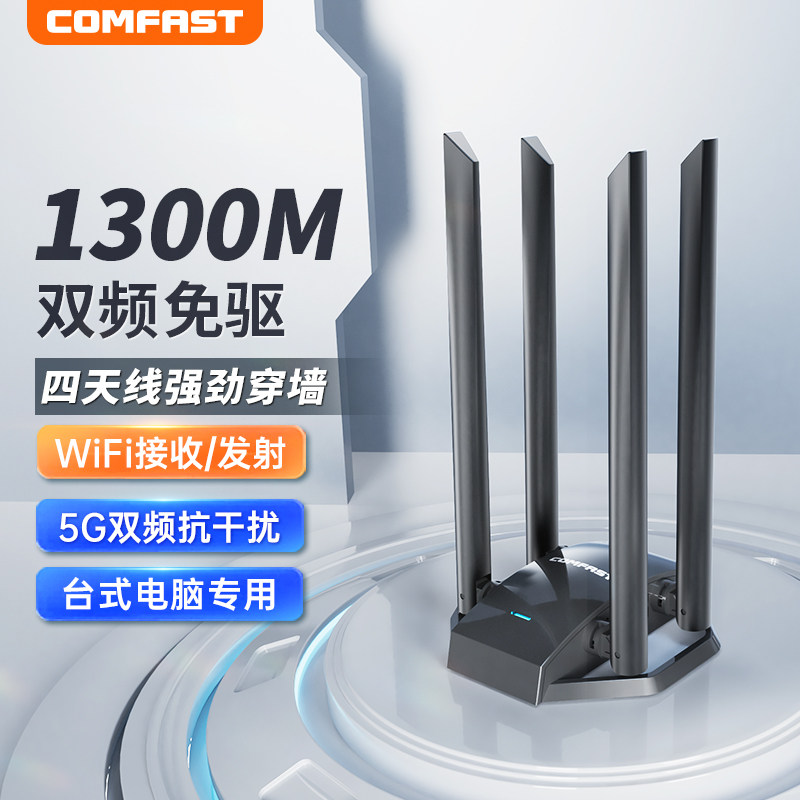 【顺丰速达】COMFAST无线网卡台式机双频穿墙台式电脑wifi接收器免驱大功率usb接口笔记本千兆无线网络发射器