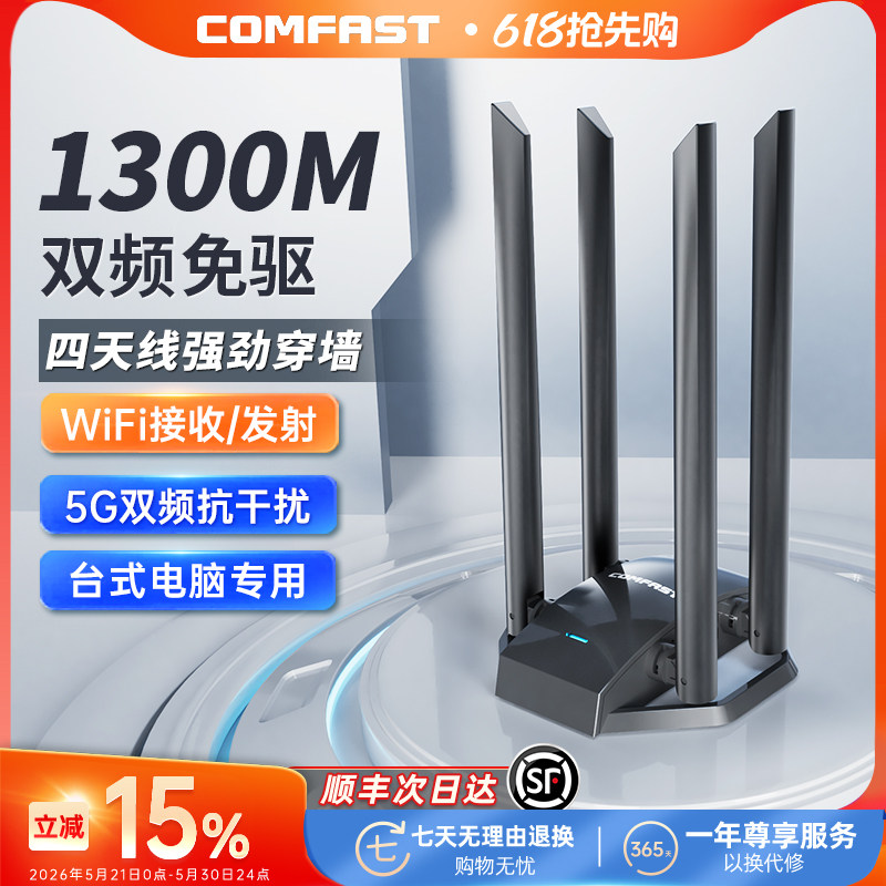 【顺丰速达】COMFAST无线网卡台式机双频穿墙台式电脑wifi接收器免驱大功率usb接口笔记本千兆无线网络发射器