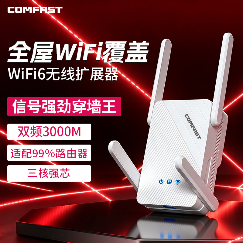 wifi信号增强扩大器AX3000M家用双频5G无线网络放大中继器WiFi6拓展路由器千兆桥接AP高速穿墙COMFAST XR185