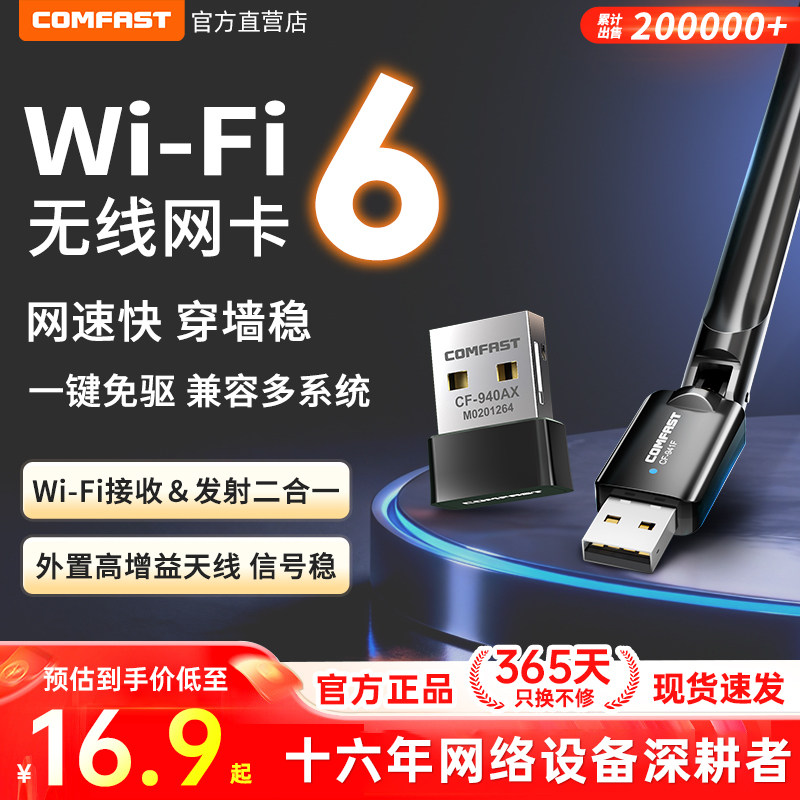 COMFAST 无线网卡wifi6蓝牙二合一台式机电脑USB信号wifi接收器发射器笔记本外置5G双频高速免驱动连接热点