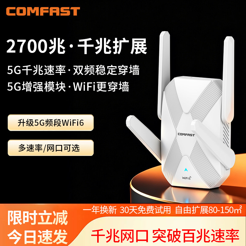 comfast千兆无线WiFi6信号放大器