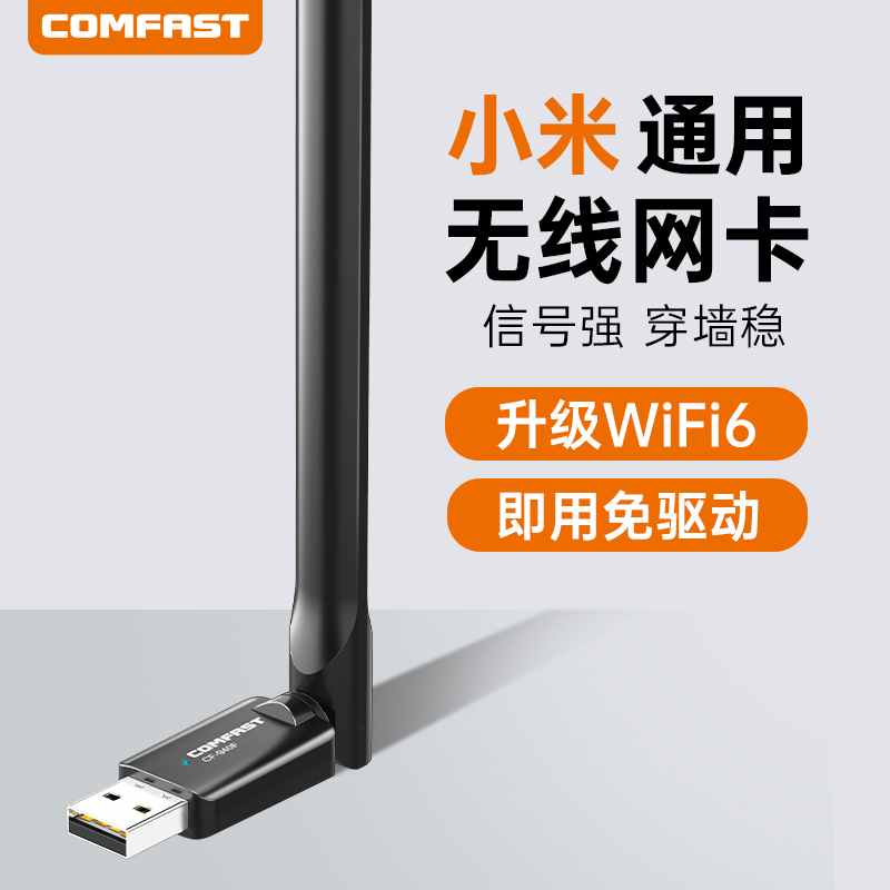 WiFi6无线网卡蓝牙5.3wifi接收器