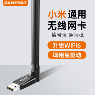 COMFAST WiFi6无线网卡蓝牙二合一台式电脑wifi接收器台式机免驱双频USB笔记本热点发射器增强网络信号300M