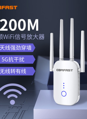COMFAST CF-WR758AC双频5G四天线1200兆WIFI信号扩大器WiFi放大器无线增强wife信号中继接收家用路由加强扩展