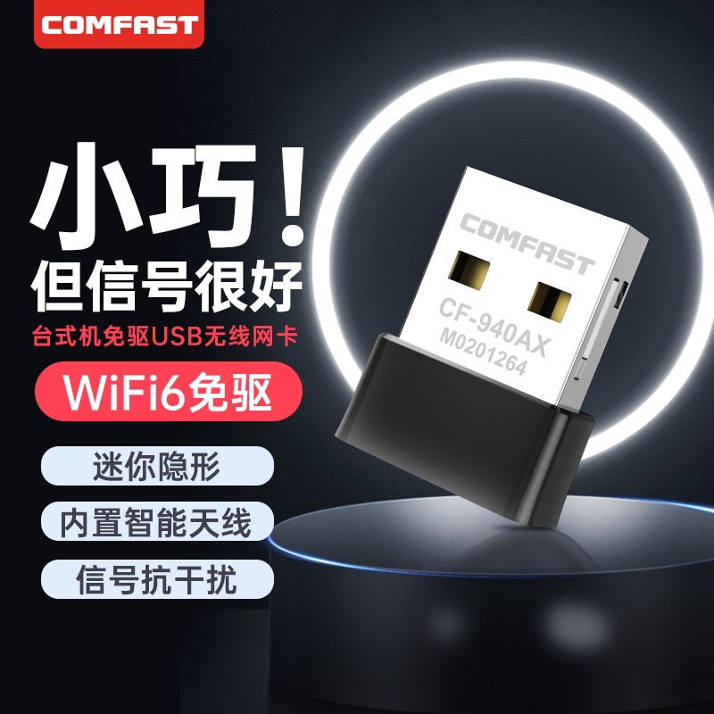 COMFAST无线网卡迷你免驱台式机wifi接收器笔记本电脑适用usb接口随身WiFi无线网络信号发射家用办公高速连接