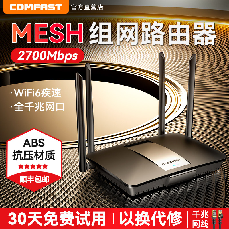 comfast 双频千兆wifi6无线路由器高速家用千兆端口全屋覆盖大户型大功率穿墙mesh组网电竞路由CF-WR627AX