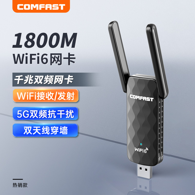 wifi6无线网卡台式机usb接口免驱